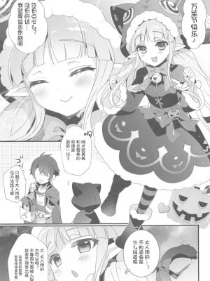 (サンクリ2019 Autumn) [hlz (鎖ノム)] キョウカちゃんとオトナのお菓子 (プリンセスコネクト!Re：Dive) [中国翻訳]_04