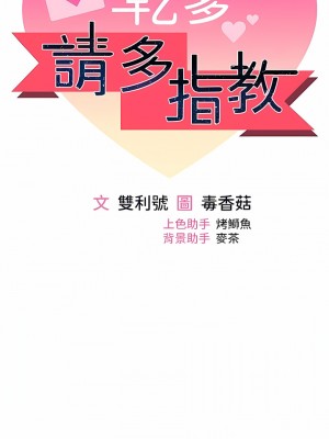 乾爹，請多指教 43-44話_44_02