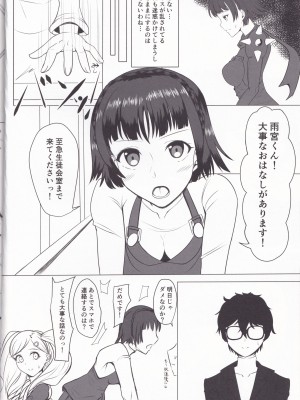 [みかん箱 (こたつみかん)] 知的でえっちな生徒会長 (Persona 5)_06