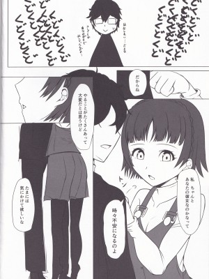 [みかん箱 (こたつみかん)] 知的でえっちな生徒会長 (Persona 5)_08