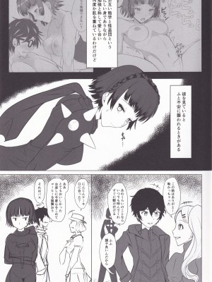 [みかん箱 (こたつみかん)] 知的でえっちな生徒会長 (Persona 5)_03