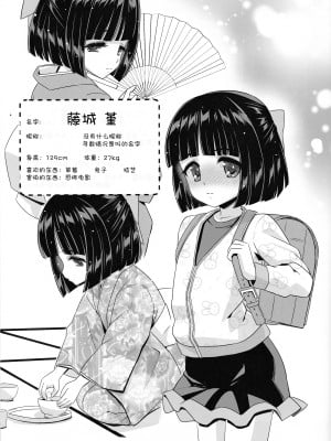 (C101) [覇娘。 (猫耳花音)]藤城すみれは従順未成熟マゾ奴隷 [士战工打个人汉化]_03