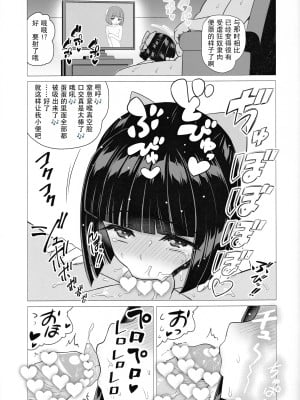 (C101) [覇娘。 (猫耳花音)]藤城すみれは従順未成熟マゾ奴隷 [士战工打个人汉化]_05