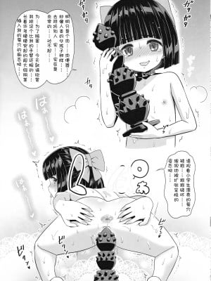 (C101) [覇娘。 (猫耳花音)]藤城すみれは従順未成熟マゾ奴隷 [士战工打个人汉化]_12