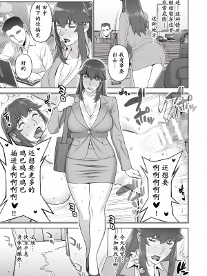 [もっちー王国 (もっちー)] 女警部 岩上志麻の日常 繰り返される淫靡な記憶 [momo个人汉化] [DL版]_11