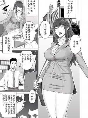 [もっちー王国 (もっちー)] 女警部 岩上志麻の日常 繰り返される淫靡な記憶 [momo个人汉化] [DL版]_05