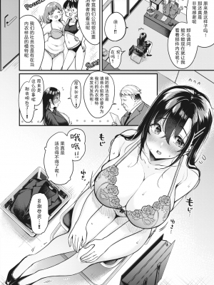 [もじゃりん] 撫子さんはNO!って言えない 就活編 (ちょっとMでドスケベで) [Alohawaii个人汉化] [small个人重嵌無修正] [DL版]_0028