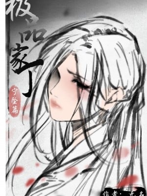 [P站无名]宁坠