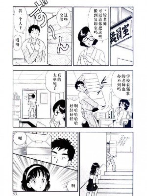 [佐藤丸美] かわってポン (誘惑しないで保健室) [中国翻訳]_05