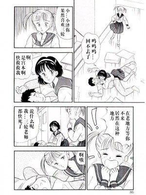 [佐藤丸美] かわってポン (誘惑しないで保健室) [中国翻訳]_08