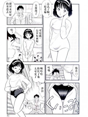 [佐藤丸美] かわってポン (誘惑しないで保健室) [中国翻訳]_03