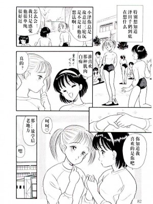 [佐藤丸美] かわってポン (誘惑しないで保健室) [中国翻訳]_04