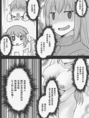 (C101) [想詰め (串カツ孔明)] 想詰めBOX51 (ぼっち・ざ・ろっく!) [中国翻訳]_20