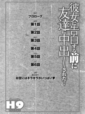 [H9] 彼女に告白する前に友達に中出しされた… 1 [DL版]_008