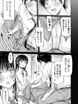 [H9] 彼女に告白する前に友達に中出しされた… 1 [DL版]_177