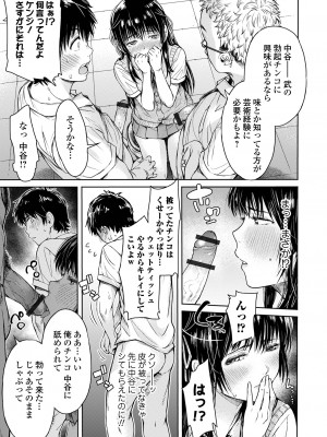 [H9] 彼女に告白する前に友達に中出しされた… 1 [DL版]_015