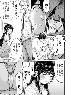 [H9] 彼女に告白する前に友達に中出しされた… 1 [DL版]_013