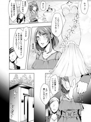 [クロセイム] 婚前寝取られ配信 [DL版]_151