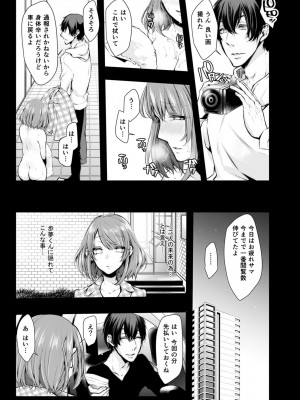 [クロセイム] 婚前寝取られ配信 [DL版]_154