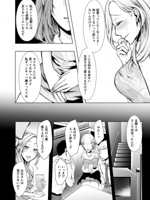 [クロセイム] 婚前寝取られ配信 [DL版]_105