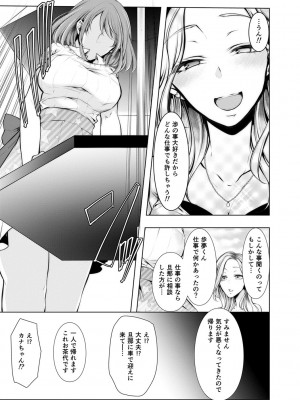 [クロセイム] 婚前寝取られ配信 [DL版]_110