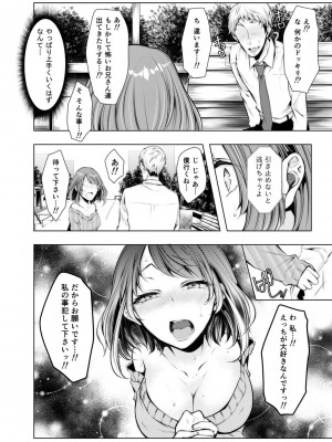 [クロセイム] 婚前寝取られ配信 [DL版]_135