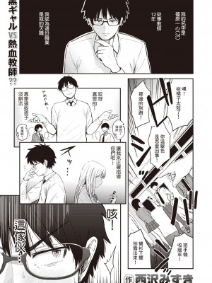 [西沢みずき] 燦然と (WEEKLY快楽天 2023 No.14) [裸單騎漢化]_01