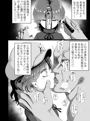 [クサリカケメロン (鹿味噌。)] 宮古芳香は言いなり愛玩具 (東方Project) [DL版]_04