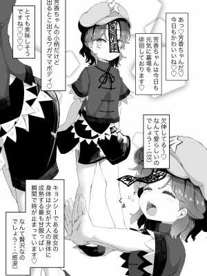 [クサリカケメロン (鹿味噌。)] 宮古芳香は言いなり愛玩具 (東方Project) [DL版]_03