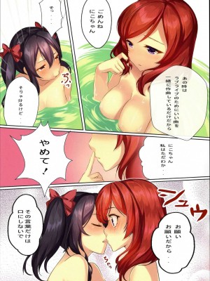 (COMIC1☆10) [abondz] Please, Don't Say Goodbye (ラブライブ!)_10