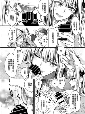 [少女月蝕 (しまおかず)] つよかわ妹×強制らぶ交尾(リニューアル版) [Since繚亂個人機翻] [DL版]_12