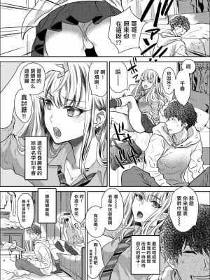 [少女月蝕 (しまおかず)] つよかわ妹×強制らぶ交尾(リニューアル版) [Since繚亂個人機翻] [DL版]_06