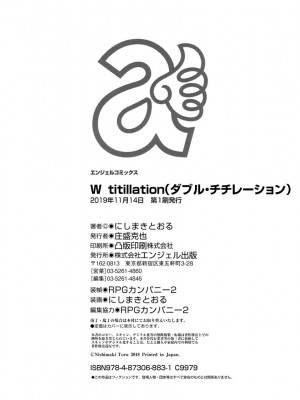 [にしまきとおる] W-TITILLATION ダブル・チチレーション [DL版]_196