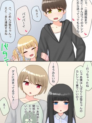 [upStick (あーりおおーりお)] ピアノ教室のJ〇彼女×スワッピングNTR 完結版_049