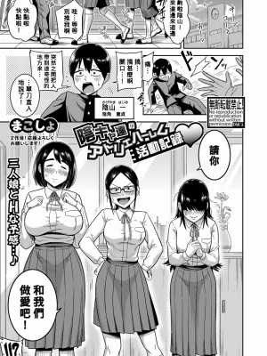 [まこしょ] 陰キャ達のアトリエハーレム活動記録 (COMIC 真激 2022年11月号) [Banana手工漢化] [DL版]