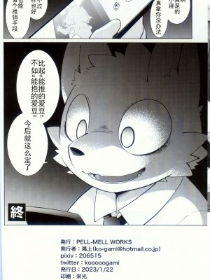 (新春けもケット 9) [PELL-MELL WORKS (鴻上)] ボク推し!! [火兔汉化组]_17