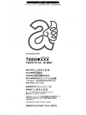 [にしまきとおる] TEEN・XXX [DL版]_196