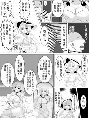 [棚野おもち] 入れ替わり、憑依絵複数枚3 (アズールレーン) [中国翻訳]_06