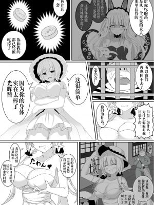 [棚野おもち] 入れ替わり、憑依絵複数枚3 (アズールレーン) [中国翻訳]_05