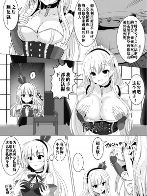 [棚野おもち] 入れ替わり、憑依絵複数枚3 (アズールレーン) [中国翻訳]_09