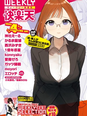 COMIC 失楽天 2023年5月号 [DL版]_185