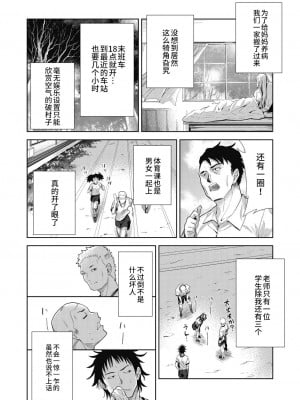 [テツナ] 田舎の学校性活 (COMIC 阿吽 改 Vol.24) [逃亡者×真不可视汉化组]_02