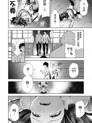 [テツナ] 田舎の学校性活 (COMIC 阿吽 改 Vol.24) [逃亡者×真不可视汉化组]_10