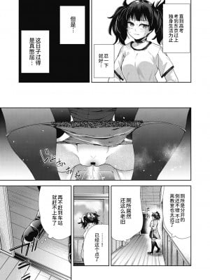 [テツナ] 田舎の学校性活 (COMIC 阿吽 改 Vol.24) [逃亡者×真不可视汉化组]_03