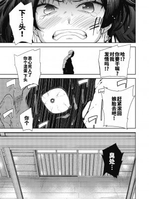 [テツナ] 田舎の学校性活 (COMIC 阿吽 改 Vol.24) [逃亡者×真不可视汉化组]_05