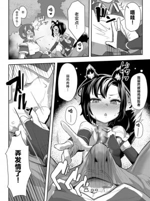 [ゴールデン] オオカミ少女は素直になれない (COMIC 快艶 VOL.01) [逃亡者×真不可视汉化组] [DL版]_12