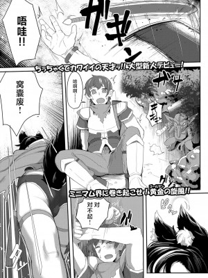 [ゴールデン] オオカミ少女は素直になれない (COMIC 快艶 VOL.01) [逃亡者×真不可视汉化组] [DL版]_01