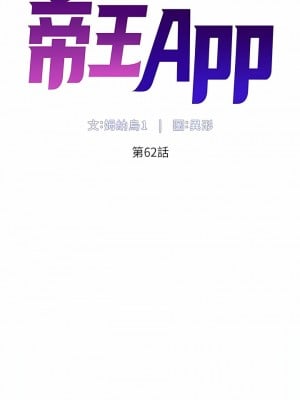 帝王App 61-62話_62_2