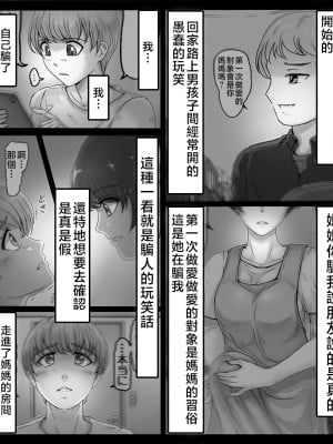 [レモンケーキ (檸檬慶喜)] お母さんと藪の中 [中国翻訳]_01S_220