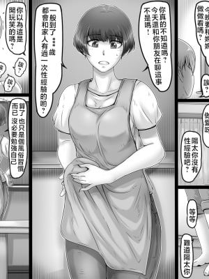 [レモンケーキ (檸檬慶喜)] お母さんと藪の中 [中国翻訳]_01S_030